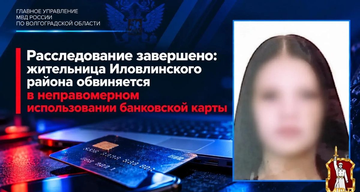 Жительница Иловлинского района продала мошенникам данные банковской карты за 72 тысячи рублей