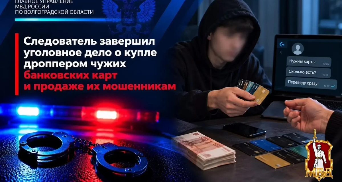 Житель Светлого Яра полгода скупал банковские карты и продавал их мошенникам