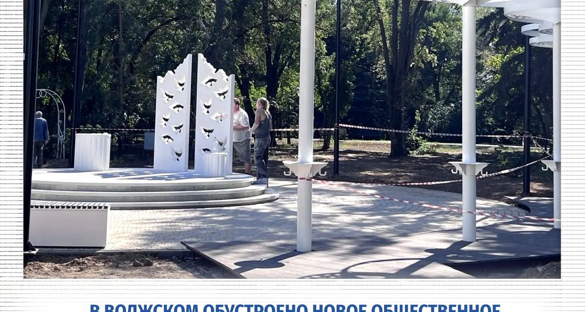 У ЗАГСа № 1 в Волжском появилась площадка для выездных регистраций с «Голубями»