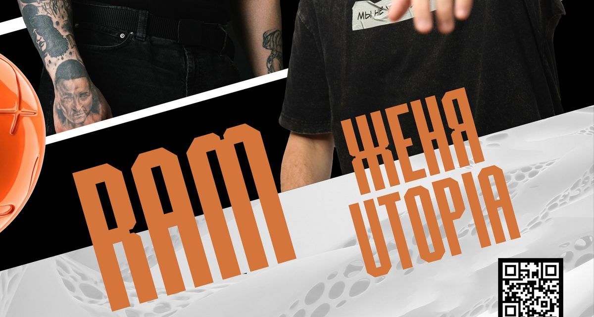 ULTRA100 в Волжском открыл продажи на 2027 год с хедлайнером SID x RAM