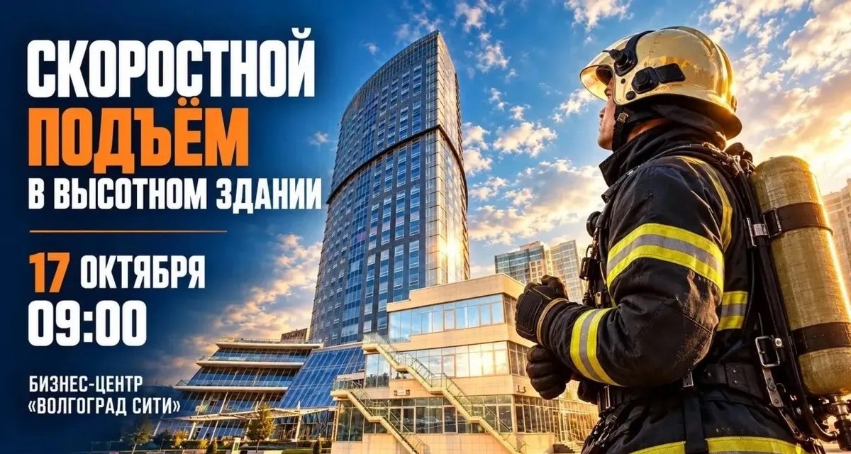 Пожарные поднимутся на 27 этажей в соревновании на скорость